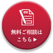 問い合わせフォームボタン
